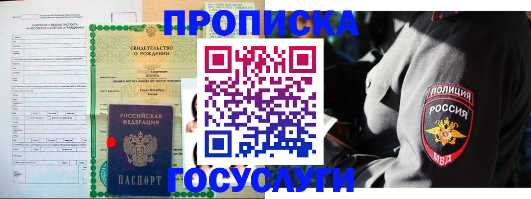 прописка законно в Приморско-Ахтарске