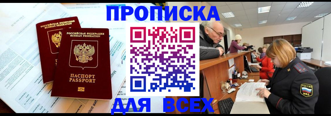 прописка паспорт в Приморско-Ахтарске